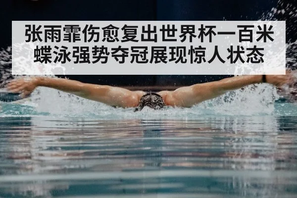 butterfly stroke